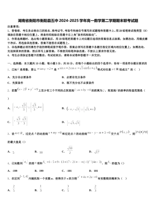 湖南省衡阳市衡阳县五中2024-2025学年高一数学第二学期期末联考试题含解析