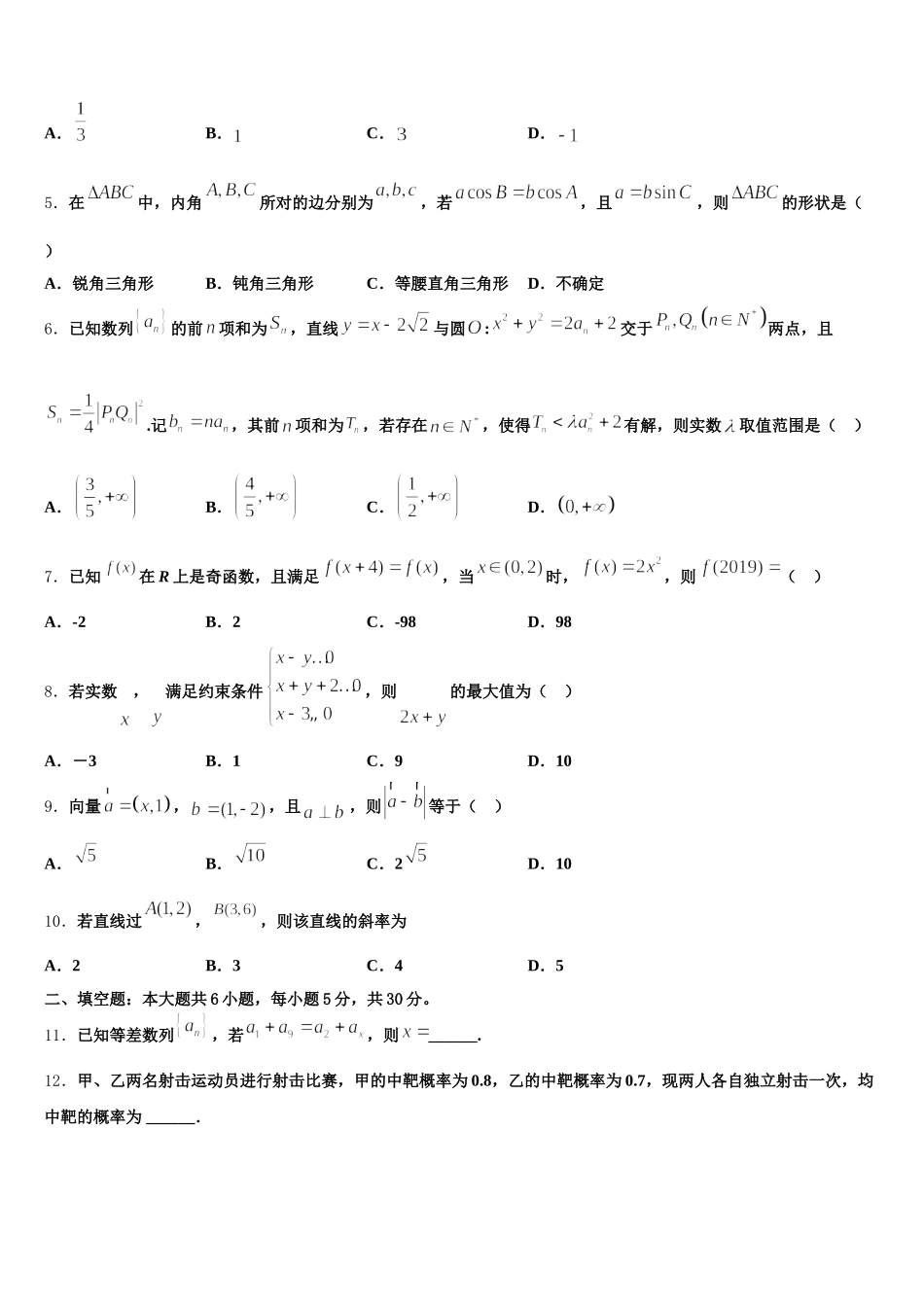 湖南省浏阳一中、株洲二中等湘东七校2025年高一数学第二学期期末统考模拟试题含解析_第2页