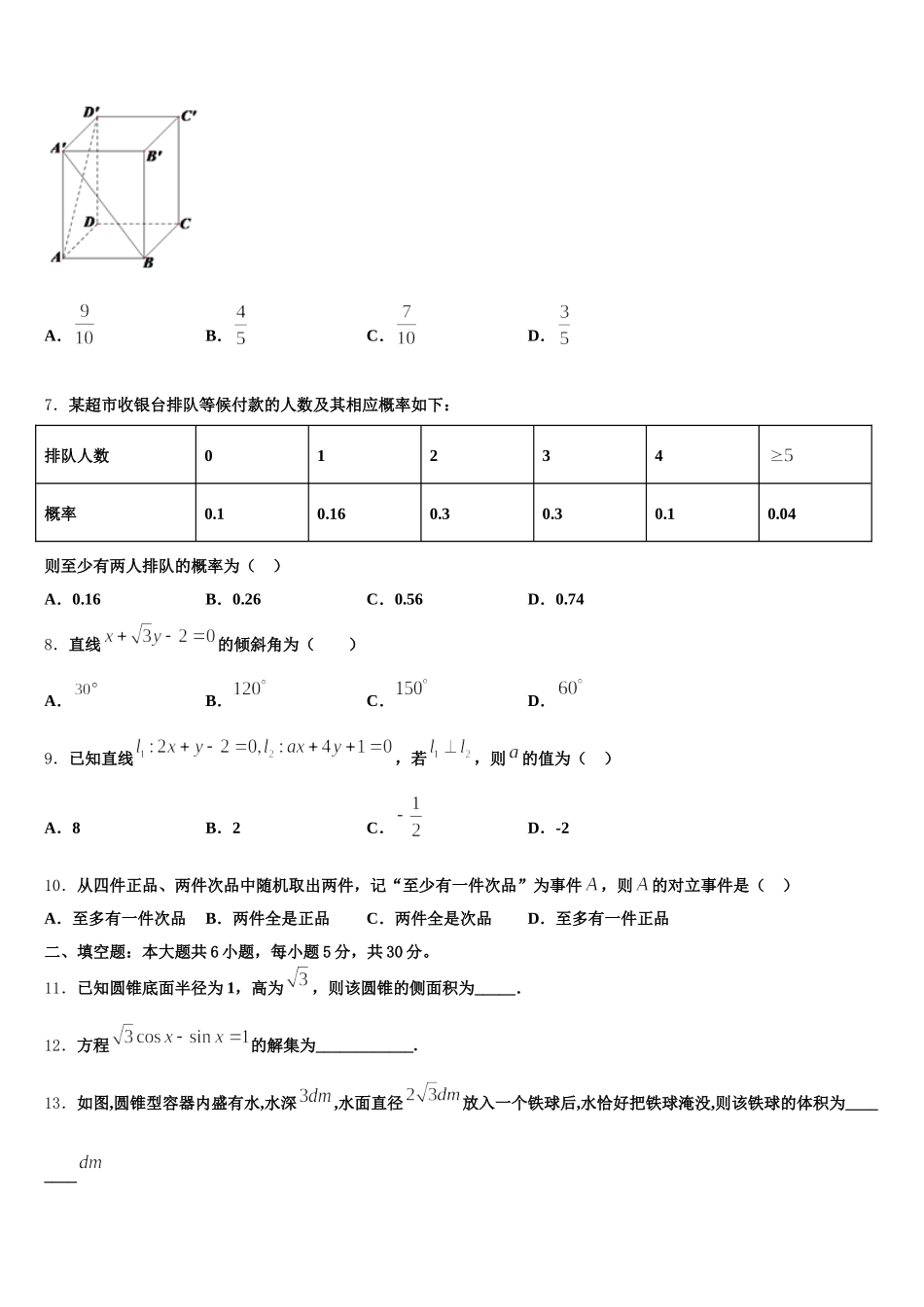 湖南省湖湘名校2025年高一数学第二学期期末检测模拟试题含解析_第2页
