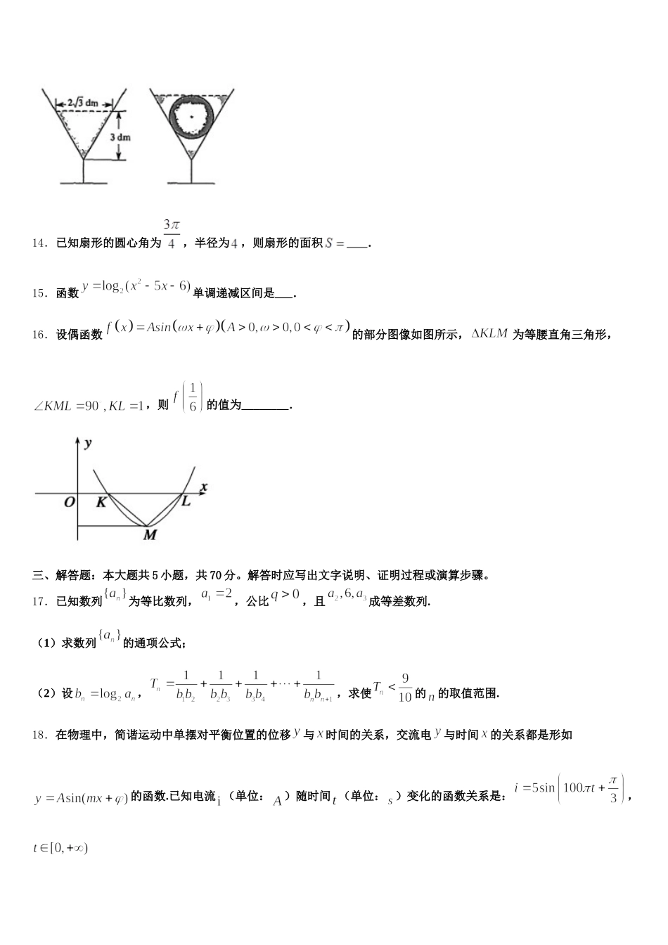 湖南省湖湘名校2025年高一数学第二学期期末检测模拟试题含解析_第3页