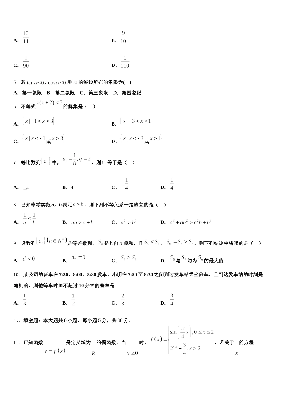 湖南省邵阳市邵东一中2024-2025学年数学高一下期末质量跟踪监视试题含解析_第2页