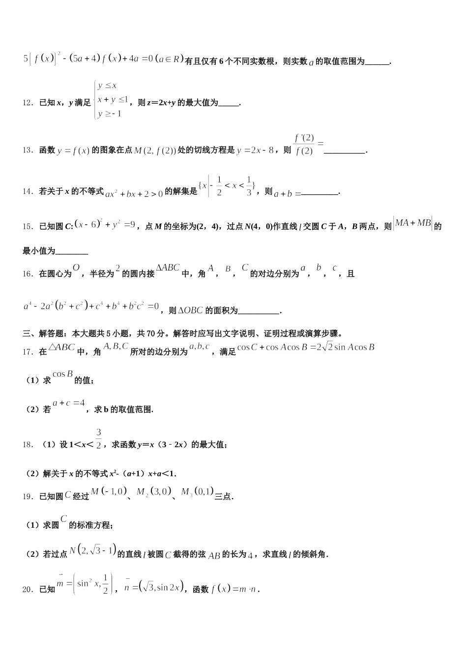 湖南省邵阳市邵东一中2024-2025学年数学高一下期末质量跟踪监视试题含解析_第3页