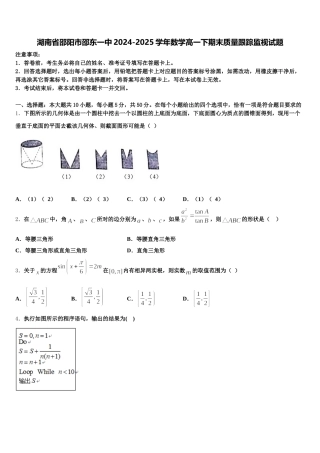 湖南省邵阳市邵东一中2024-2025学年数学高一下期末质量跟踪监视试题含解析