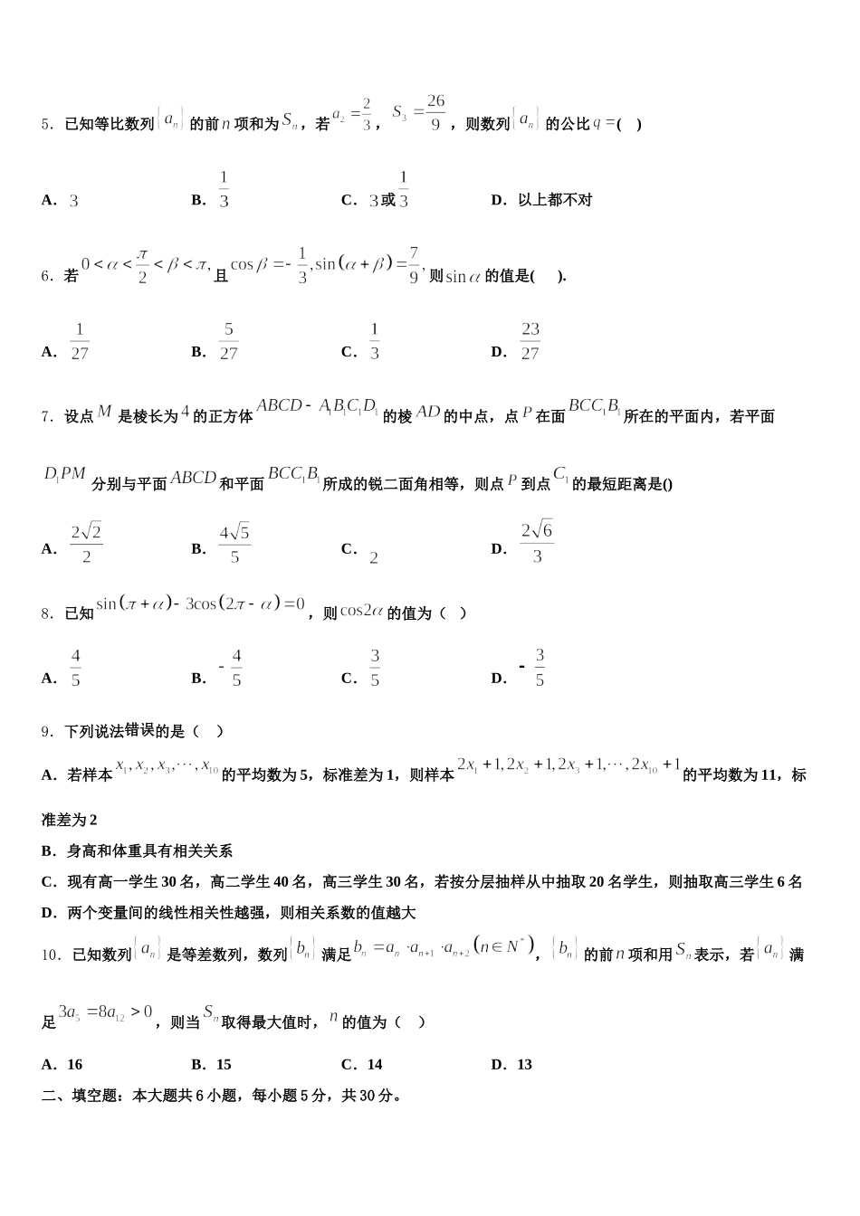2024-2025学年湖南省衡阳县江山学校高一下数学期末质量检测模拟试题含解析_第2页