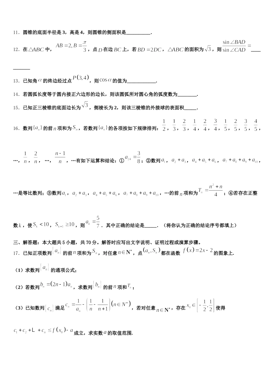2024-2025学年湖南省衡阳县江山学校高一下数学期末质量检测模拟试题含解析_第3页