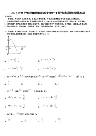 2024-2025学年湖南省衡阳县江山学校高一下数学期末质量检测模拟试题含解析