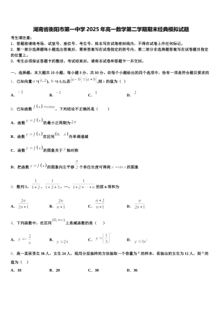 湖南省衡阳市第一中学2025年高一数学第二学期期末经典模拟试题含解析
