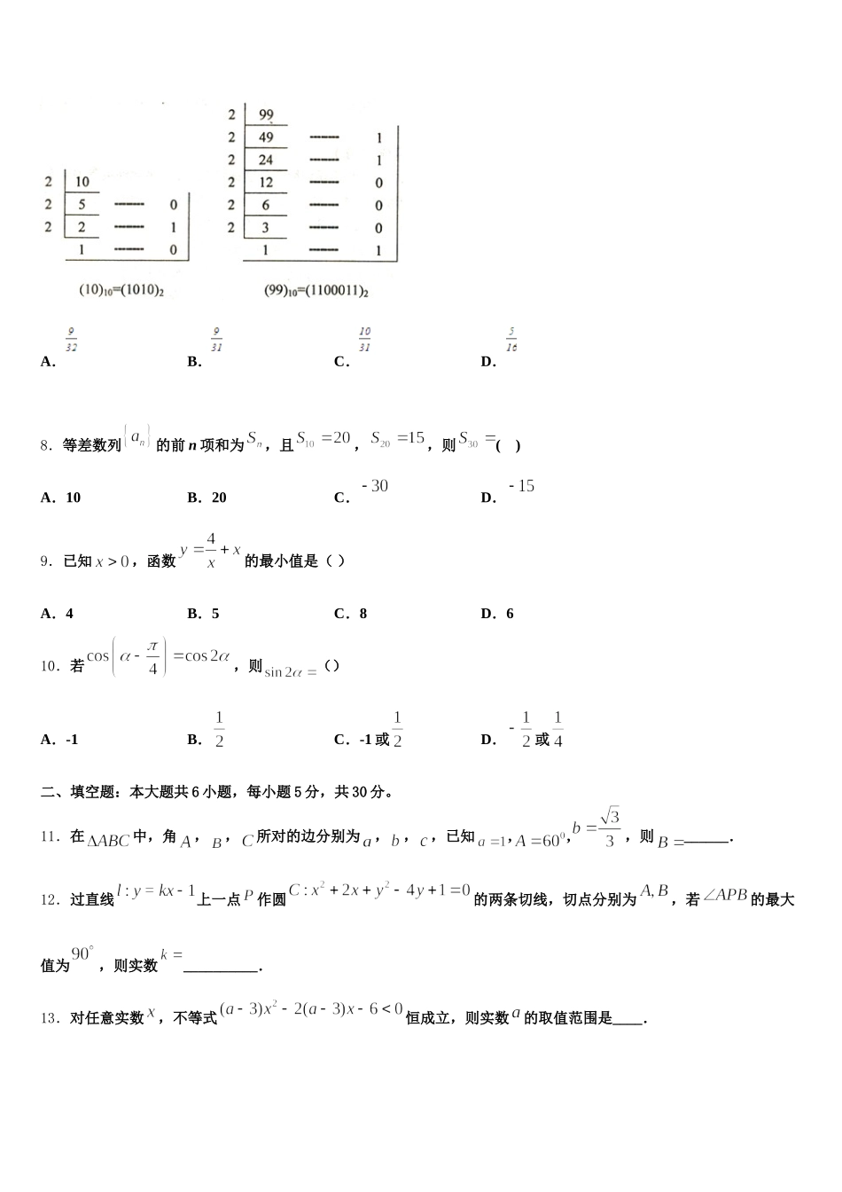 湖南长沙市一中2025届高一数学第二学期期末检测试题含解析_第3页