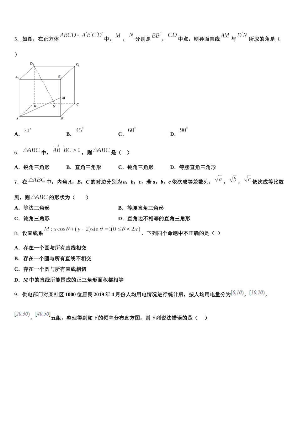 2025年湖南省永州市祁阳县高一下数学期末监测试题含解析_第2页