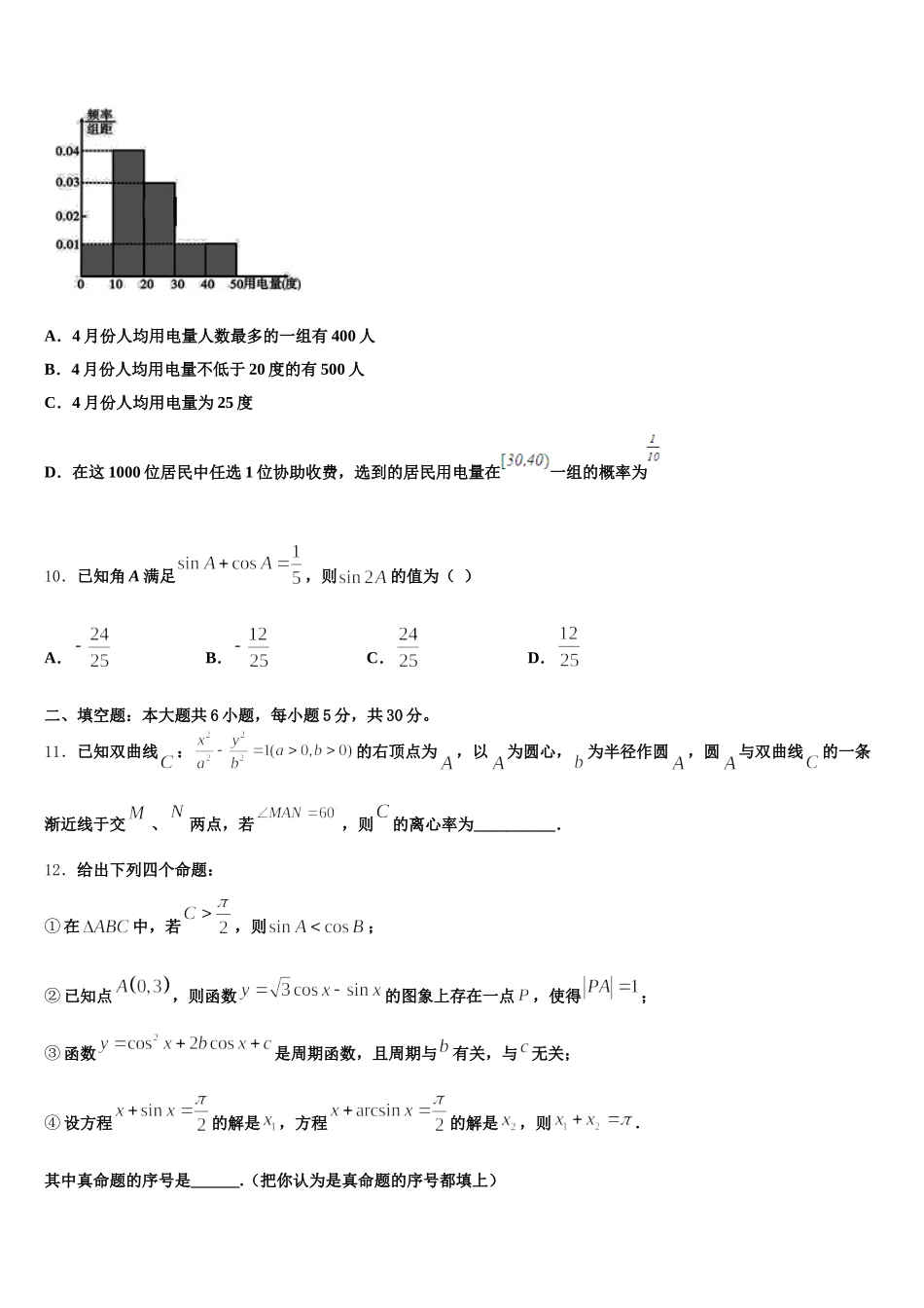 2025年湖南省永州市祁阳县高一下数学期末监测试题含解析_第3页