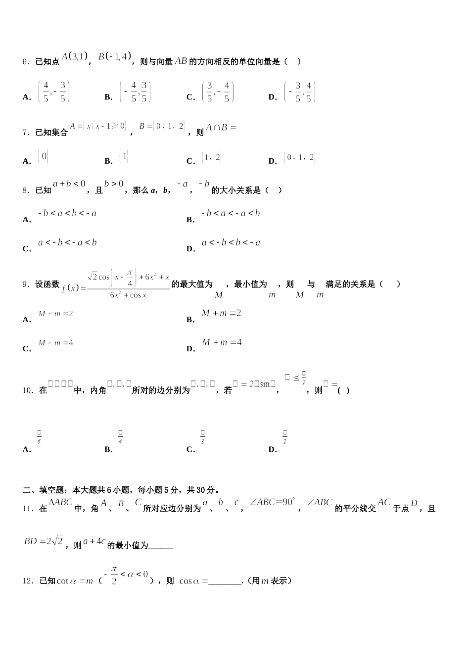 湖南省新课标2024-2025学年数学高一下期末监测模拟试题含解析_第2页
