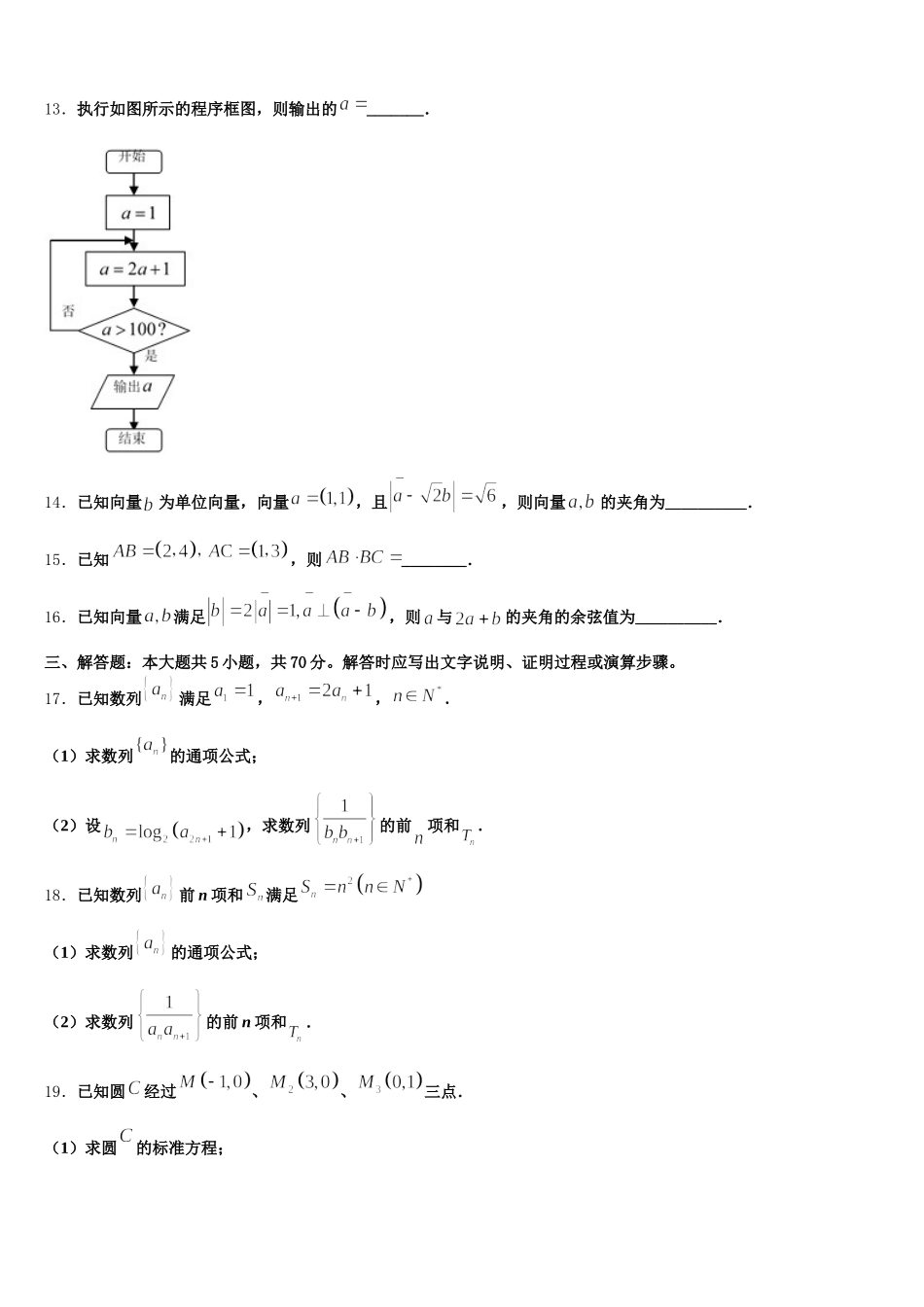 湖南省新课标2024-2025学年数学高一下期末监测模拟试题含解析_第3页