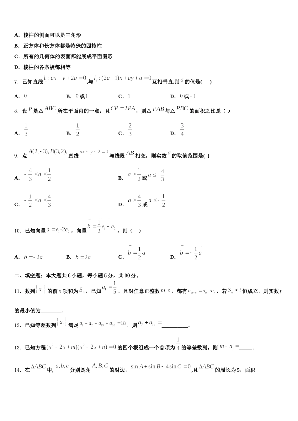 湖南省常宁市第一中学2025年高一数学第二学期期末统考模拟试题含解析_第2页