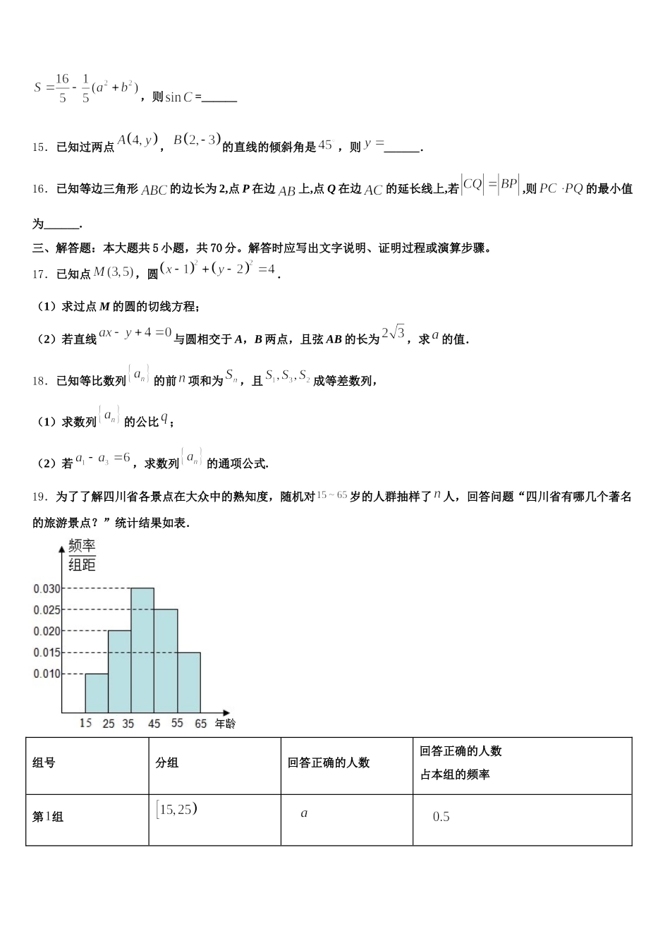 湖南省常宁市第一中学2025年高一数学第二学期期末统考模拟试题含解析_第3页