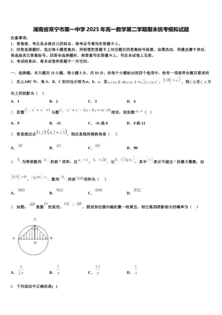 湖南省常宁市第一中学2025年高一数学第二学期期末统考模拟试题含解析