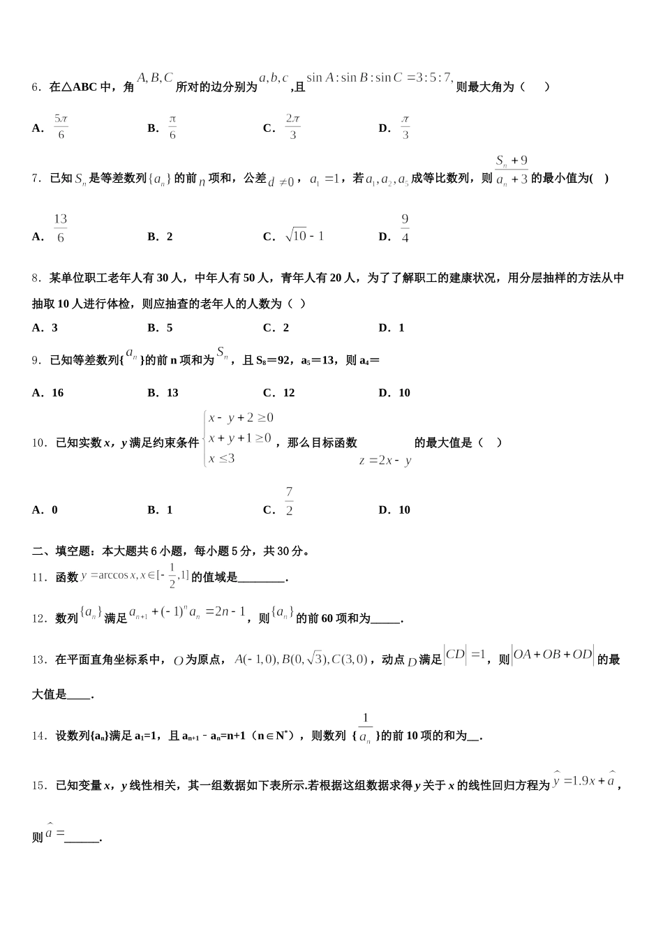 2024-2025学年湖南省长沙市第二十一中学高一数学第二学期期末联考模拟试题含解析_第2页