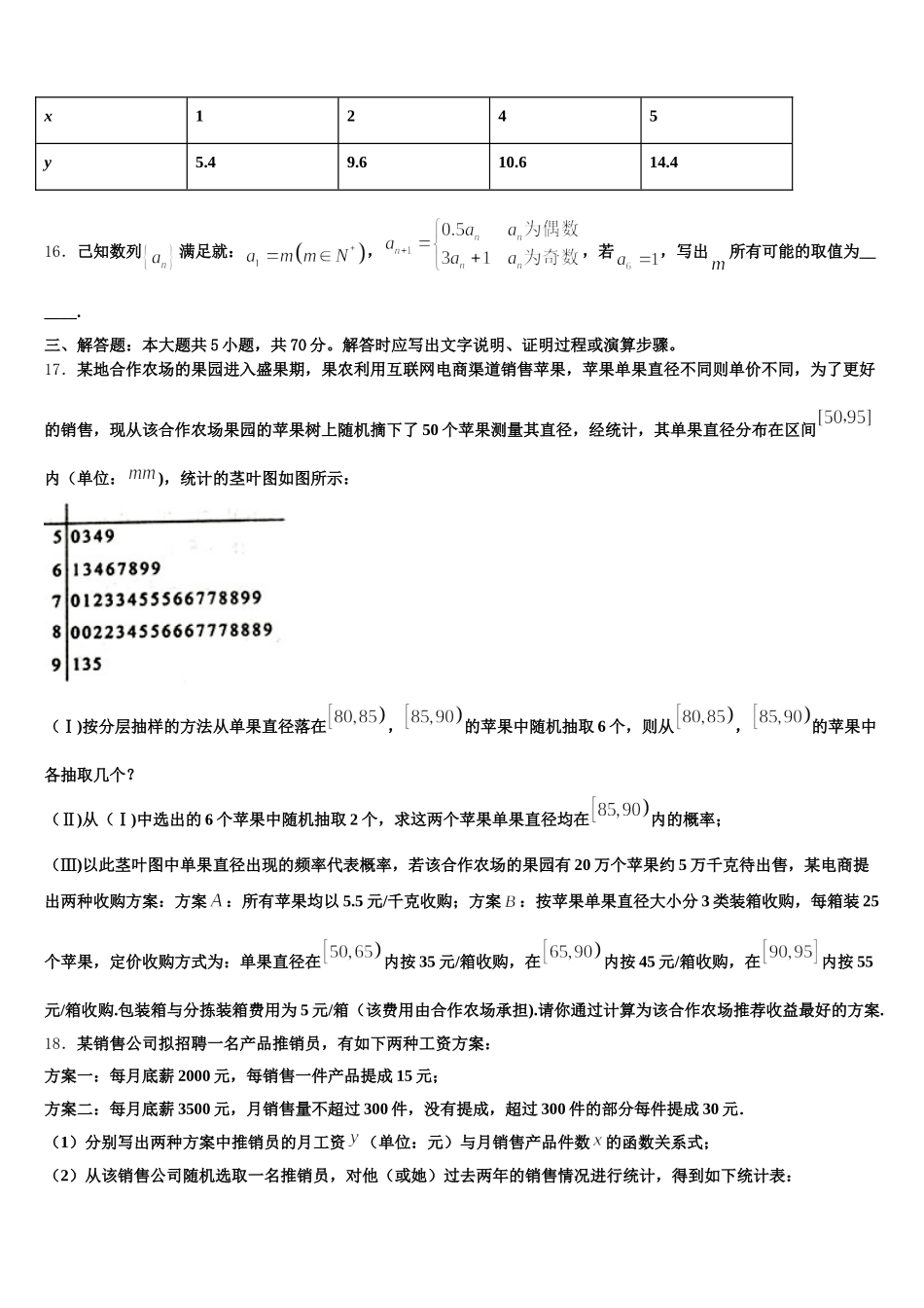 2024-2025学年湖南省长沙市第二十一中学高一数学第二学期期末联考模拟试题含解析_第3页