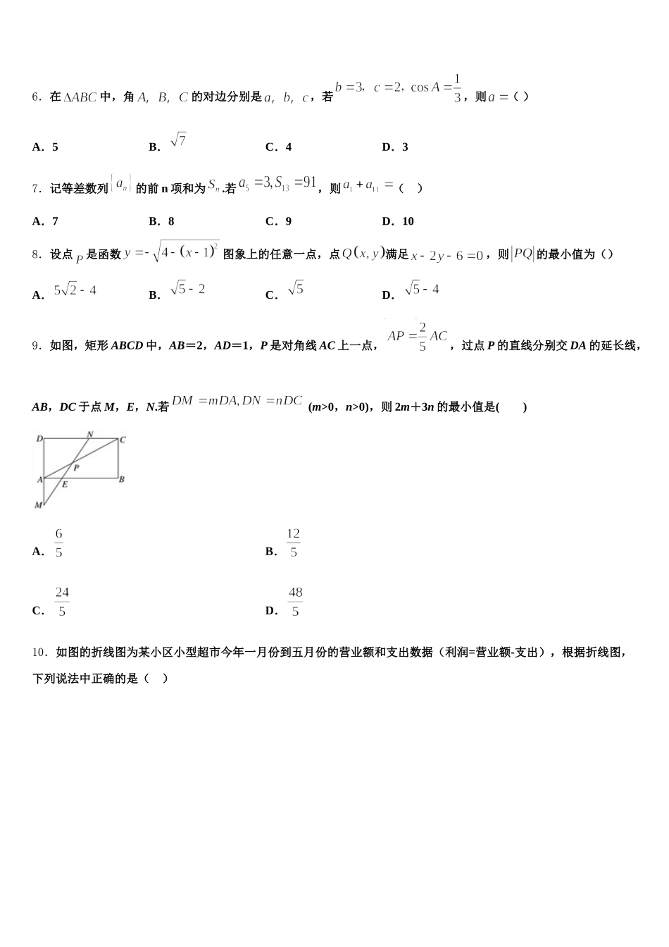 2025届湖南怀化市中小学课程改革教育质量监测高一数学第二学期期末联考模拟试题含解析_第2页