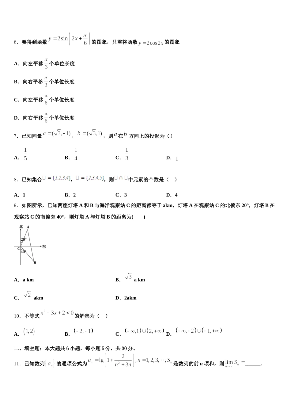 2025届湖南省浏阳市数学高一第二学期期末质量检测试题含解析_第2页