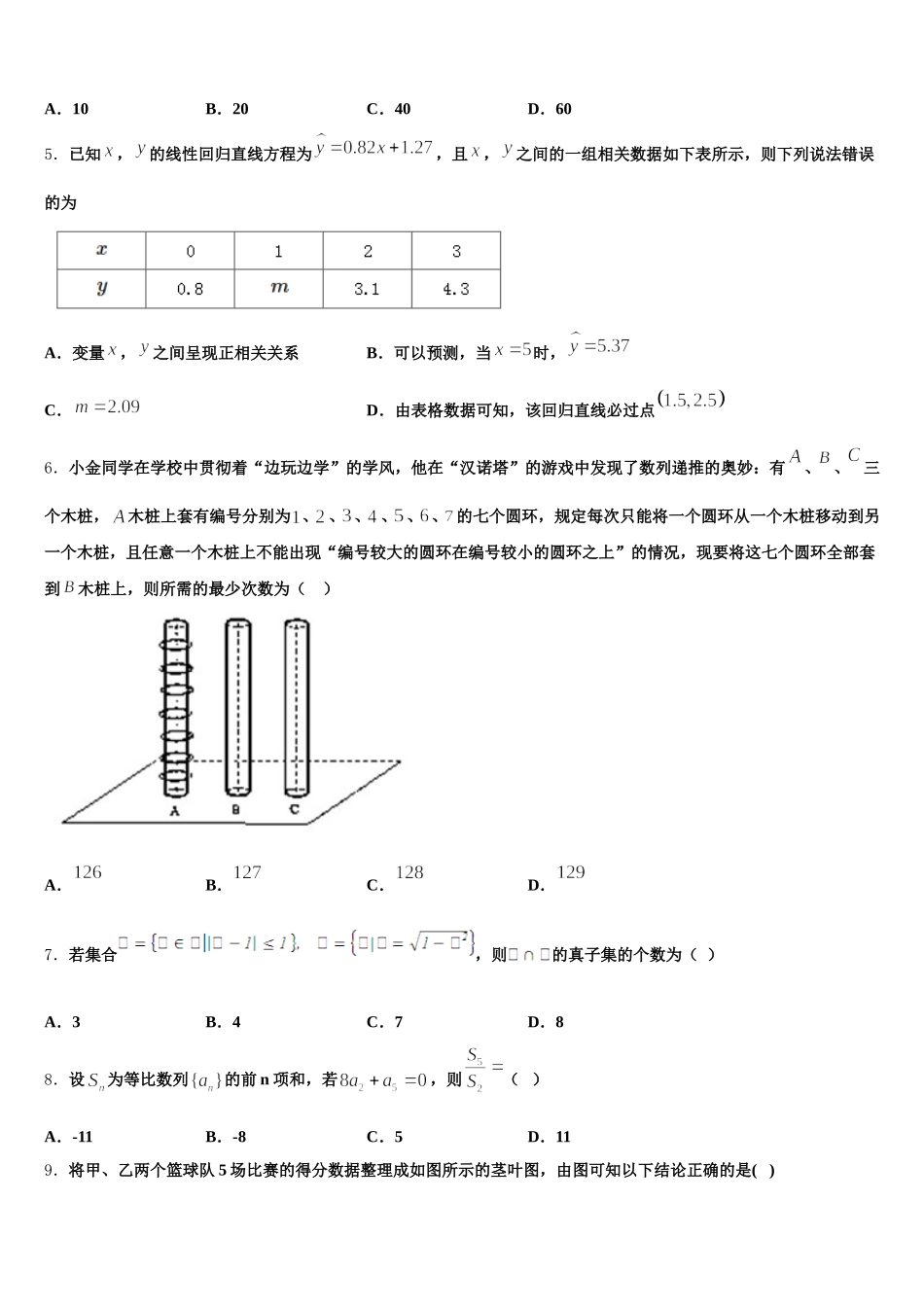 2025年湖南省长沙市第二十一中学数学高一下期末复习检测模拟试题含解析_第2页