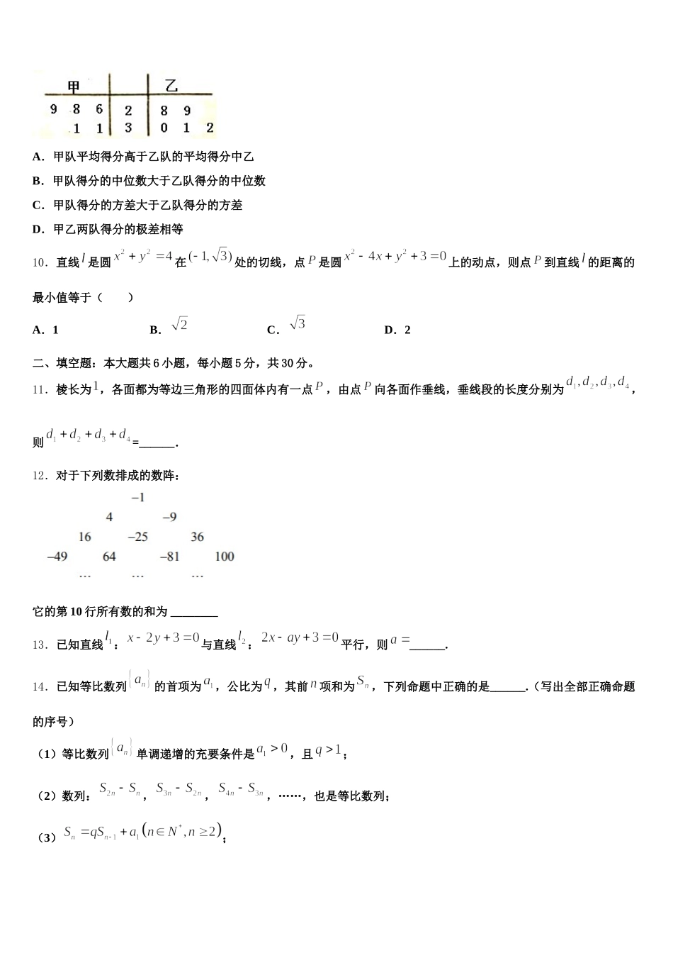 2025年湖南省长沙市第二十一中学数学高一下期末复习检测模拟试题含解析_第3页