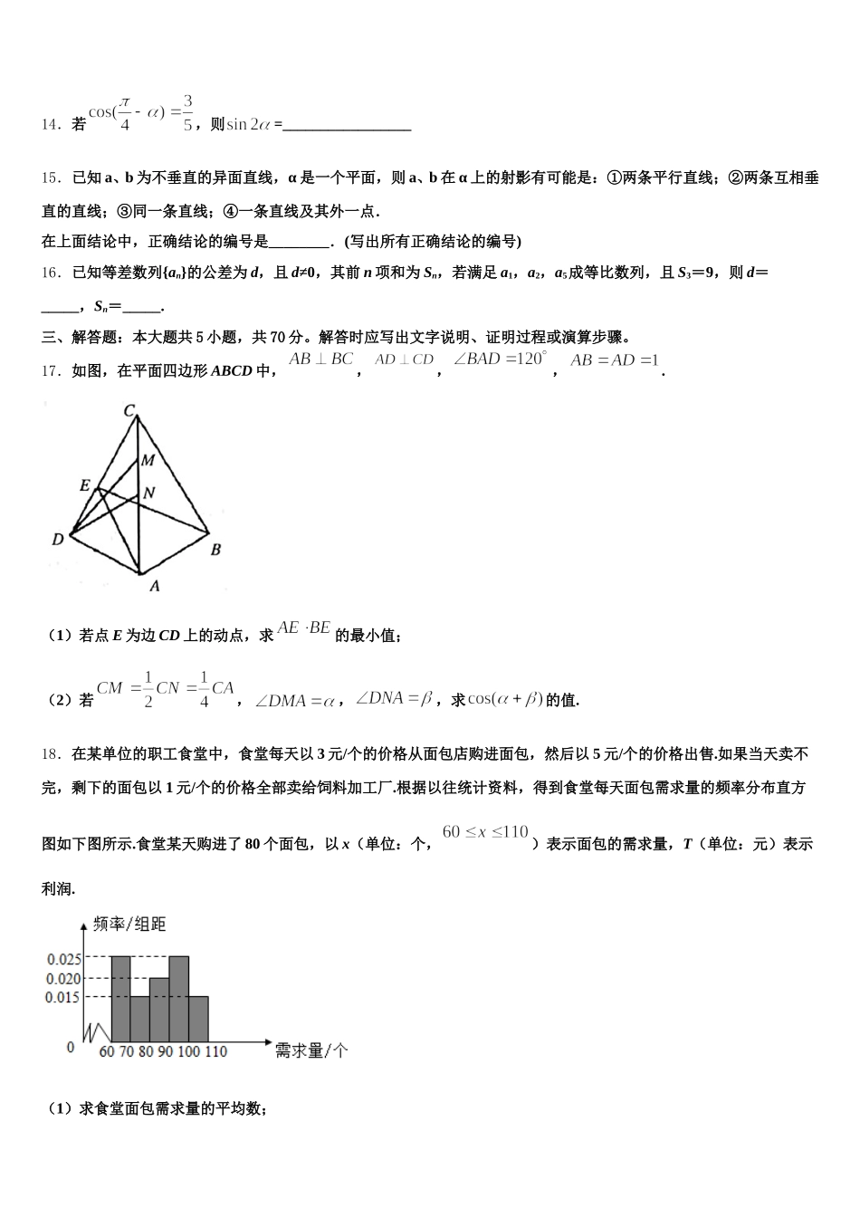 2025届湖南省邵阳市邵东县邵东一中数学高一第二学期期末达标测试试题含解析_第3页