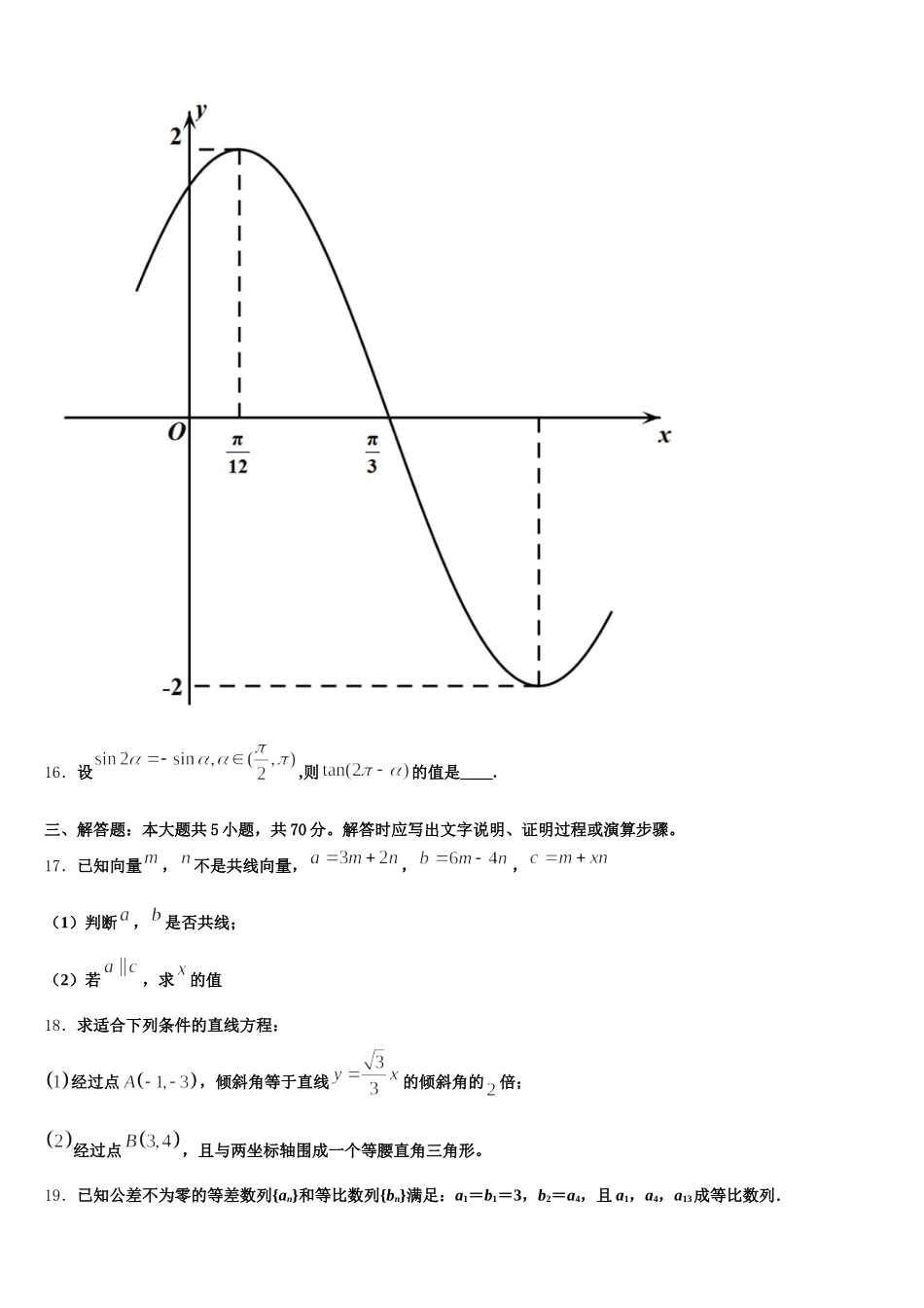 2025年湖南省永州市祁阳县高一数学第二学期期末经典试题含解析_第3页