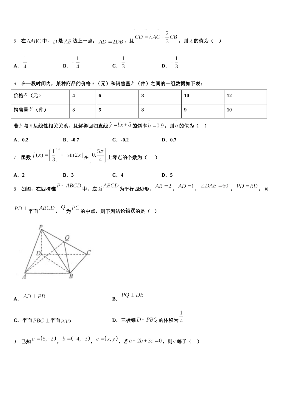 2025年湖南省长沙麓山国际实验学校高一数学第二学期期末联考模拟试题含解析_第2页