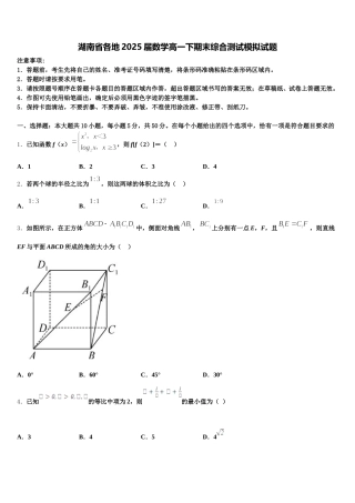 湖南省各地2025届数学高一下期末综合测试模拟试题含解析