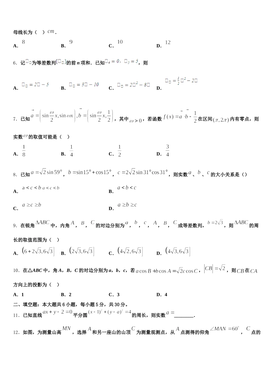 2024-2025学年湖南省长沙市明达中学数学高一第二学期期末复习检测试题含解析_第2页