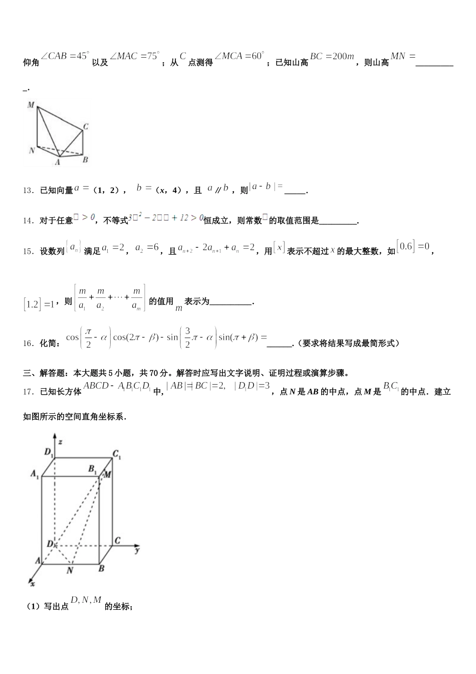 2024-2025学年湖南省长沙市明达中学数学高一第二学期期末复习检测试题含解析_第3页
