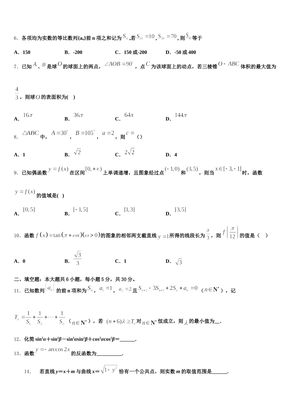 湖南省株洲市茶陵县茶陵三中2025届高一下数学期末监测试题含解析_第2页