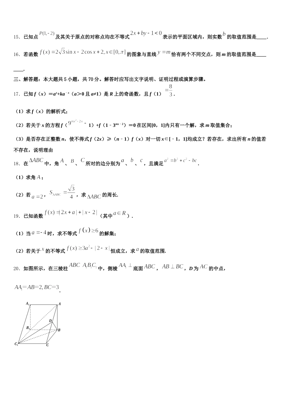 湖南省株洲市茶陵县茶陵三中2025届高一下数学期末监测试题含解析_第3页