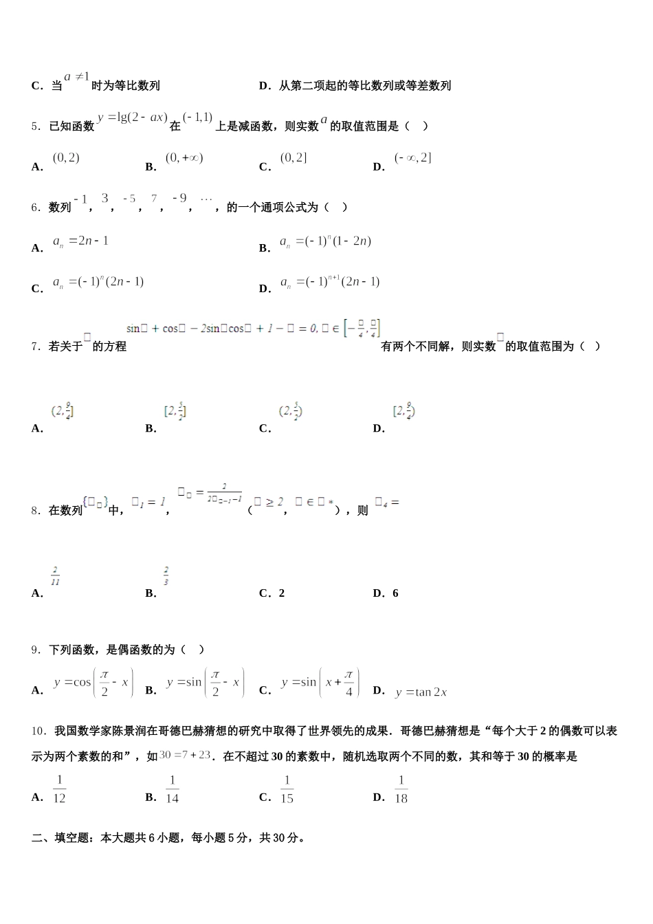 湖南省邵东县两市镇第二中学2025届数学高一第二学期期末学业水平测试试题含解析_第2页