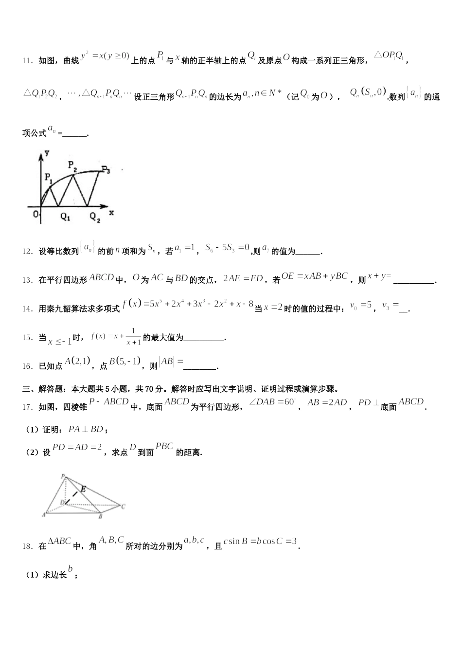 湖南省邵东县两市镇第二中学2025届数学高一第二学期期末学业水平测试试题含解析_第3页