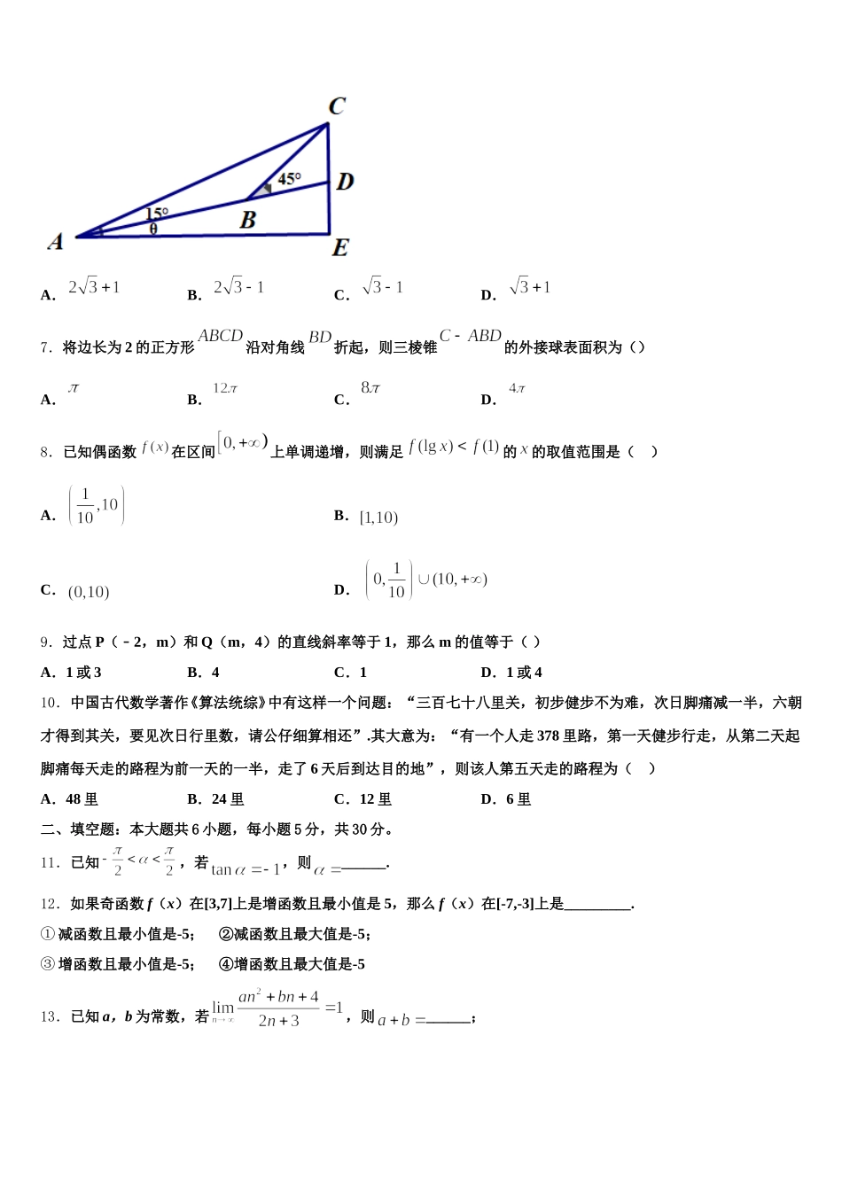 湖南省常德市淮阳中学2025年数学高一第二学期期末调研模拟试题含解析_第2页
