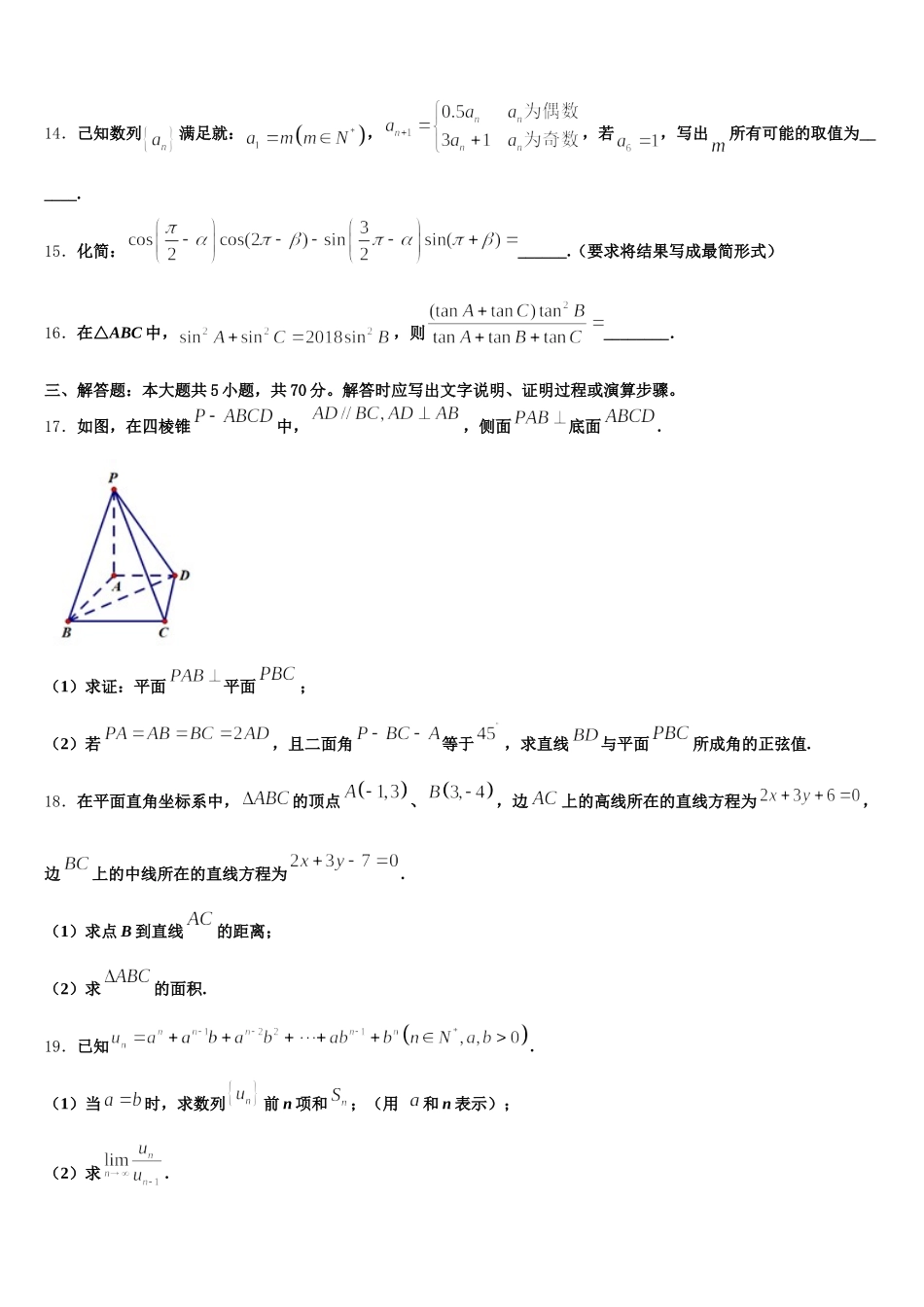 湖南省常德市淮阳中学2025年数学高一第二学期期末调研模拟试题含解析_第3页