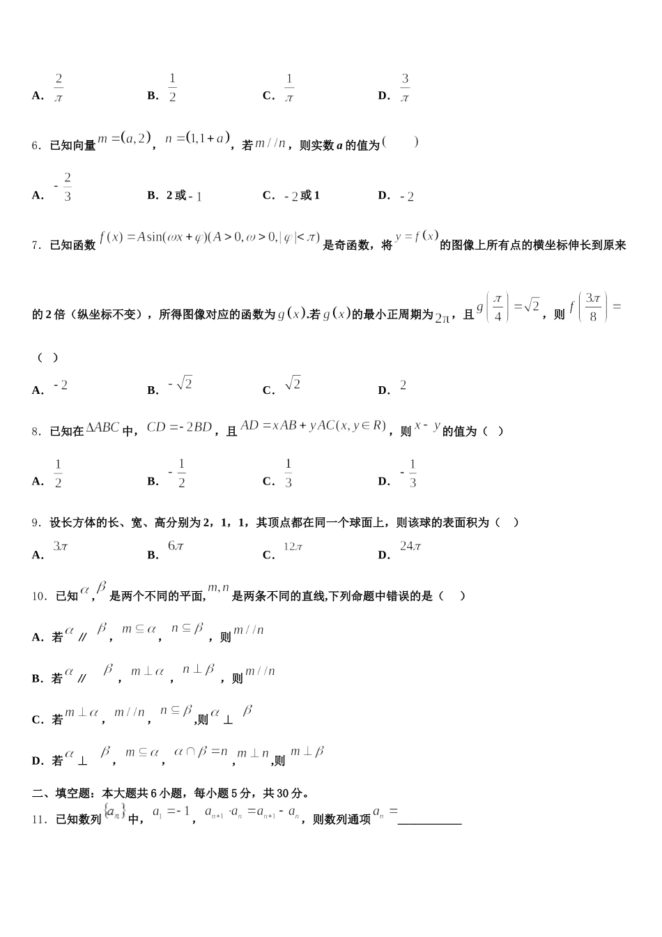2025届湘赣粤名校高一下数学期末调研试题含解析_第2页