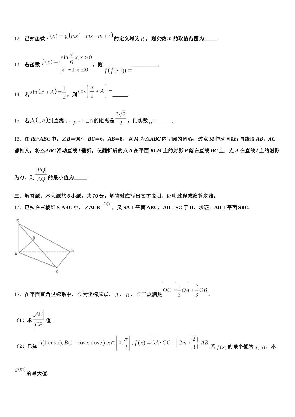 2025届湘赣粤名校高一下数学期末调研试题含解析_第3页