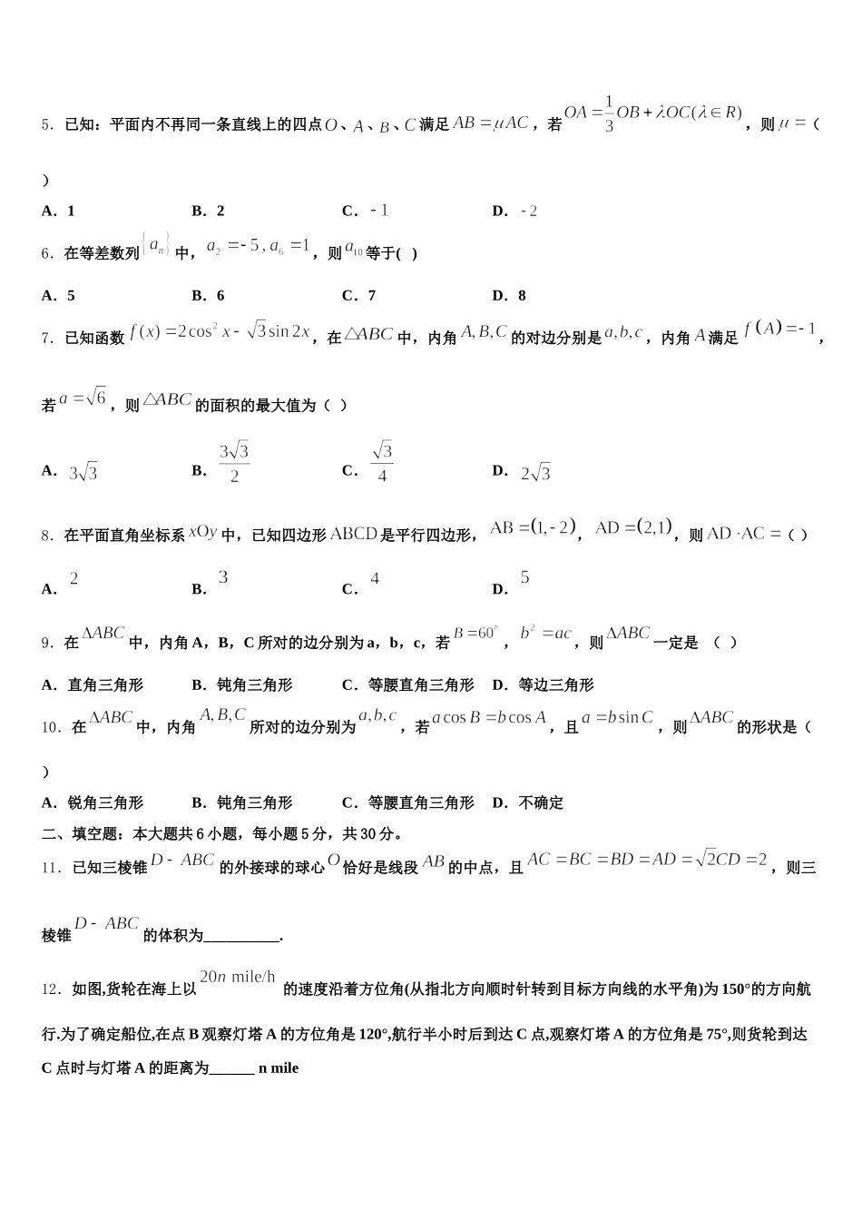 2024-2025学年湖南省百所重点高中高一数学第二学期期末经典试题含解析_第2页