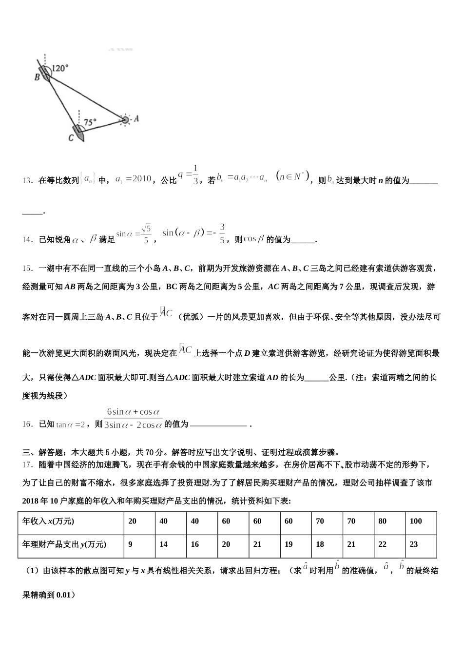 2024-2025学年湖南省百所重点高中高一数学第二学期期末经典试题含解析_第3页