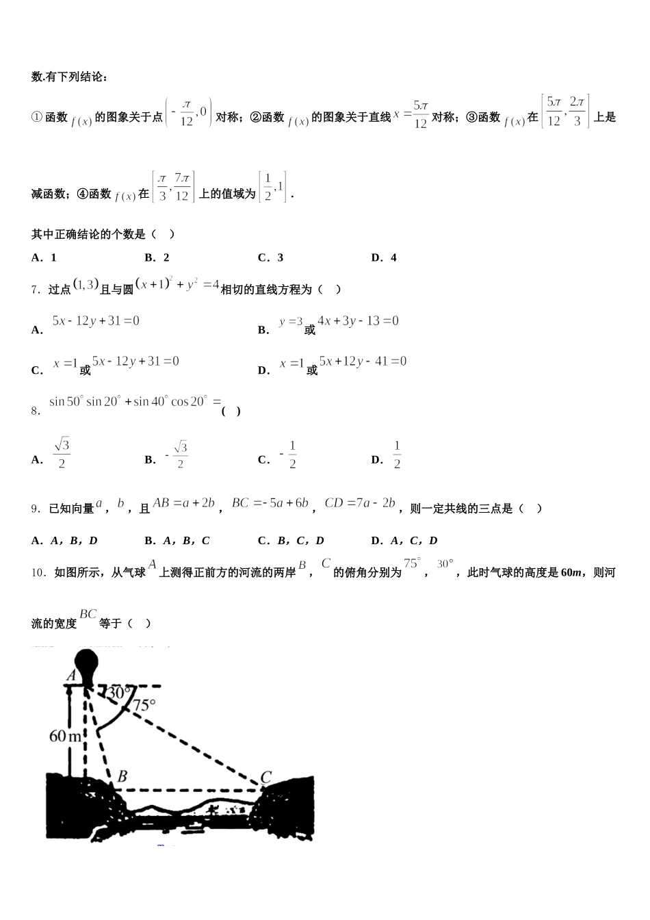 湖南省衡阳县第三中学2025届数学高一第二学期期末达标检测模拟试题含解析_第2页