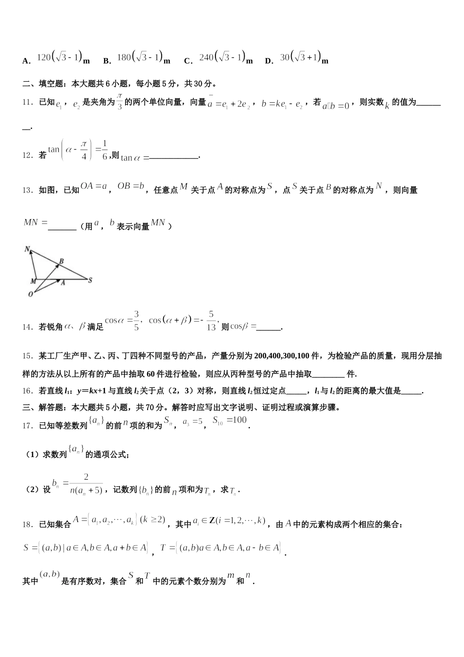 湖南省衡阳县第三中学2025届数学高一第二学期期末达标检测模拟试题含解析_第3页