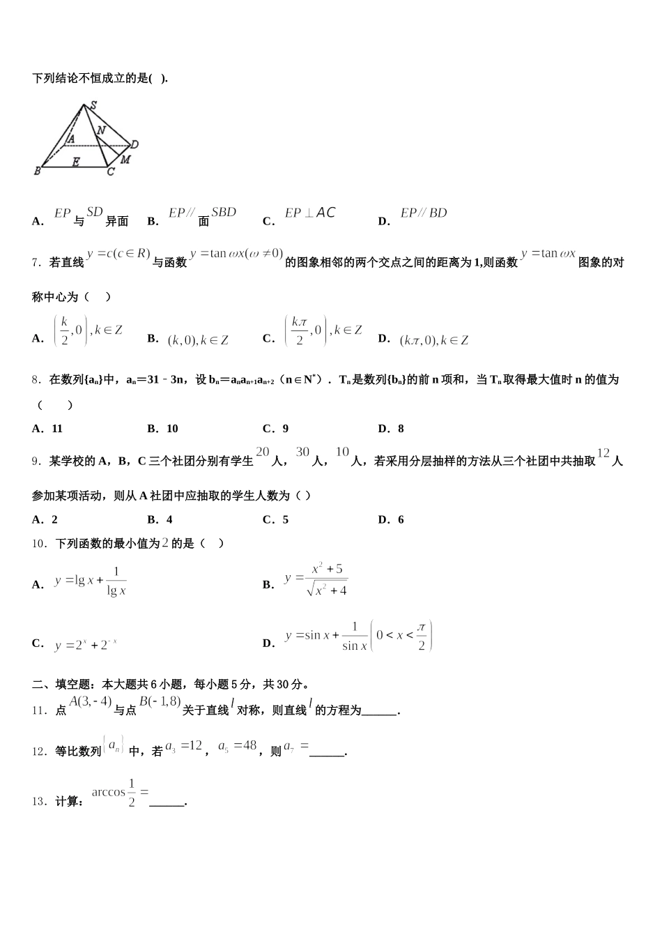 2025年湖南省常德芷兰实验学校高一下数学期末考试模拟试题含解析_第2页