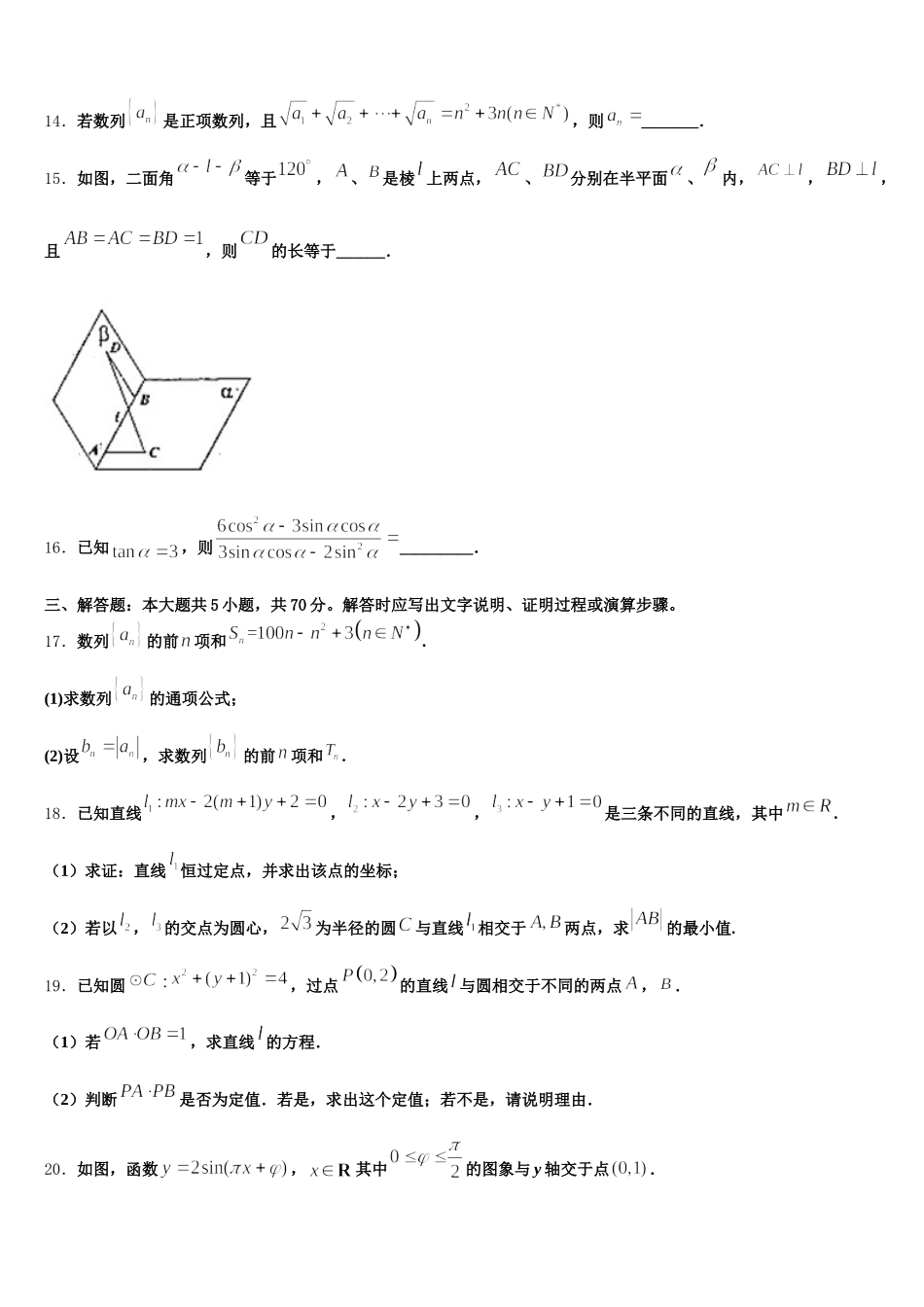2025年湖南省常德芷兰实验学校高一下数学期末考试模拟试题含解析_第3页