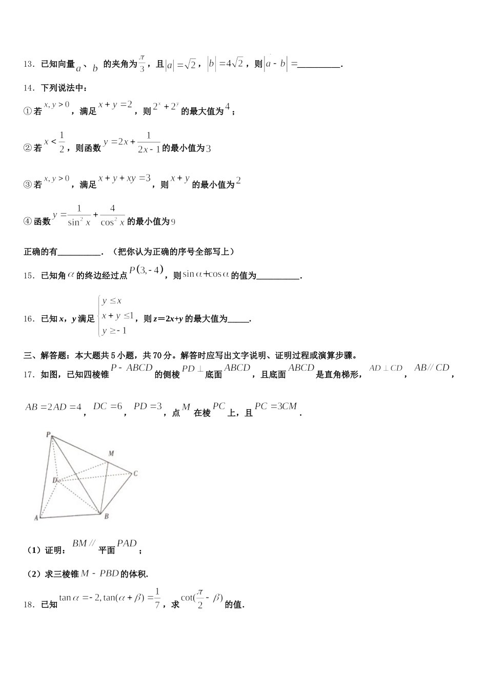 湖南省长沙市雅礼书院中学2024-2025学年数学高一下期末联考模拟试题含解析_第3页