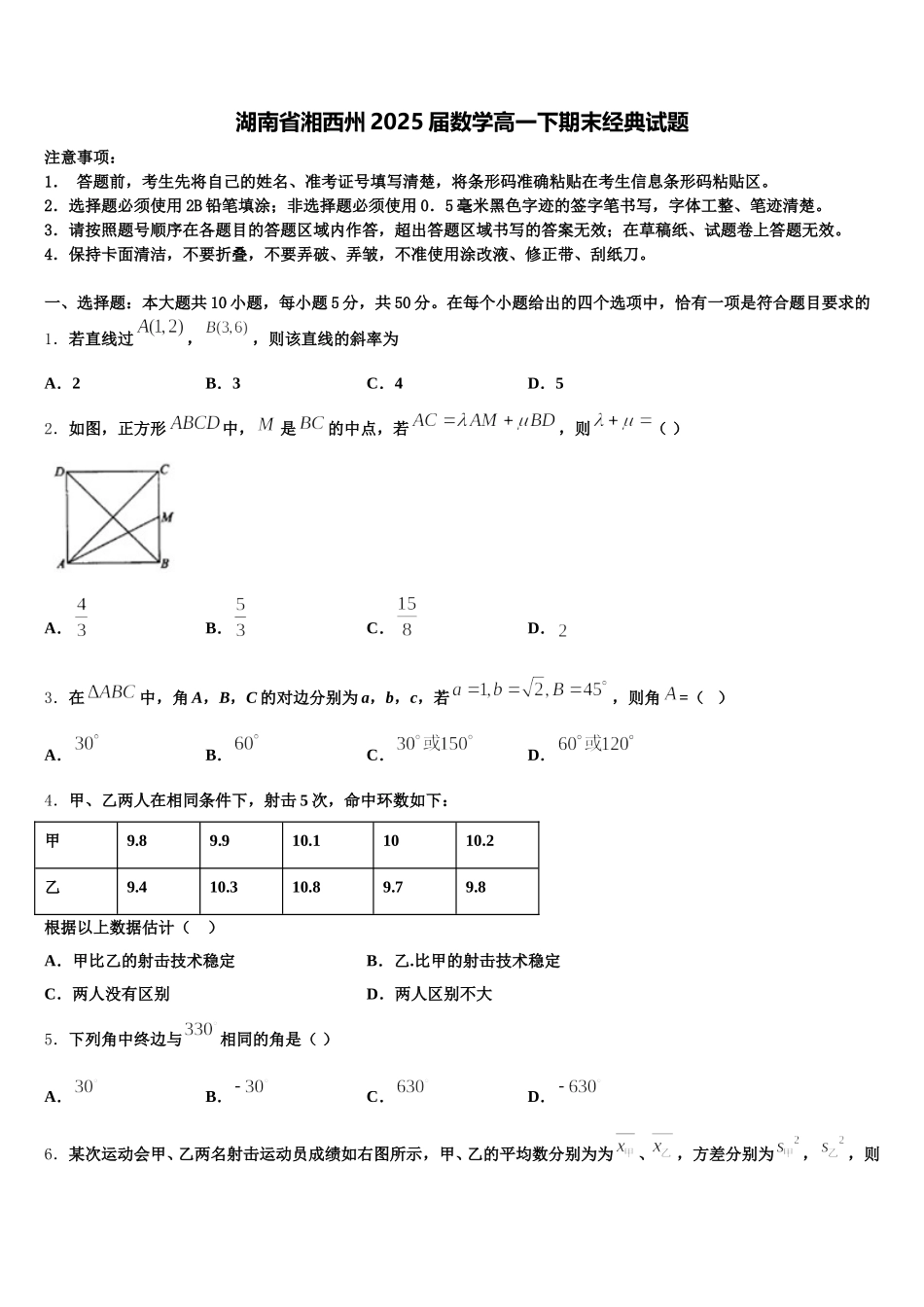 湖南省湘西州2025届数学高一下期末经典试题含解析_第1页