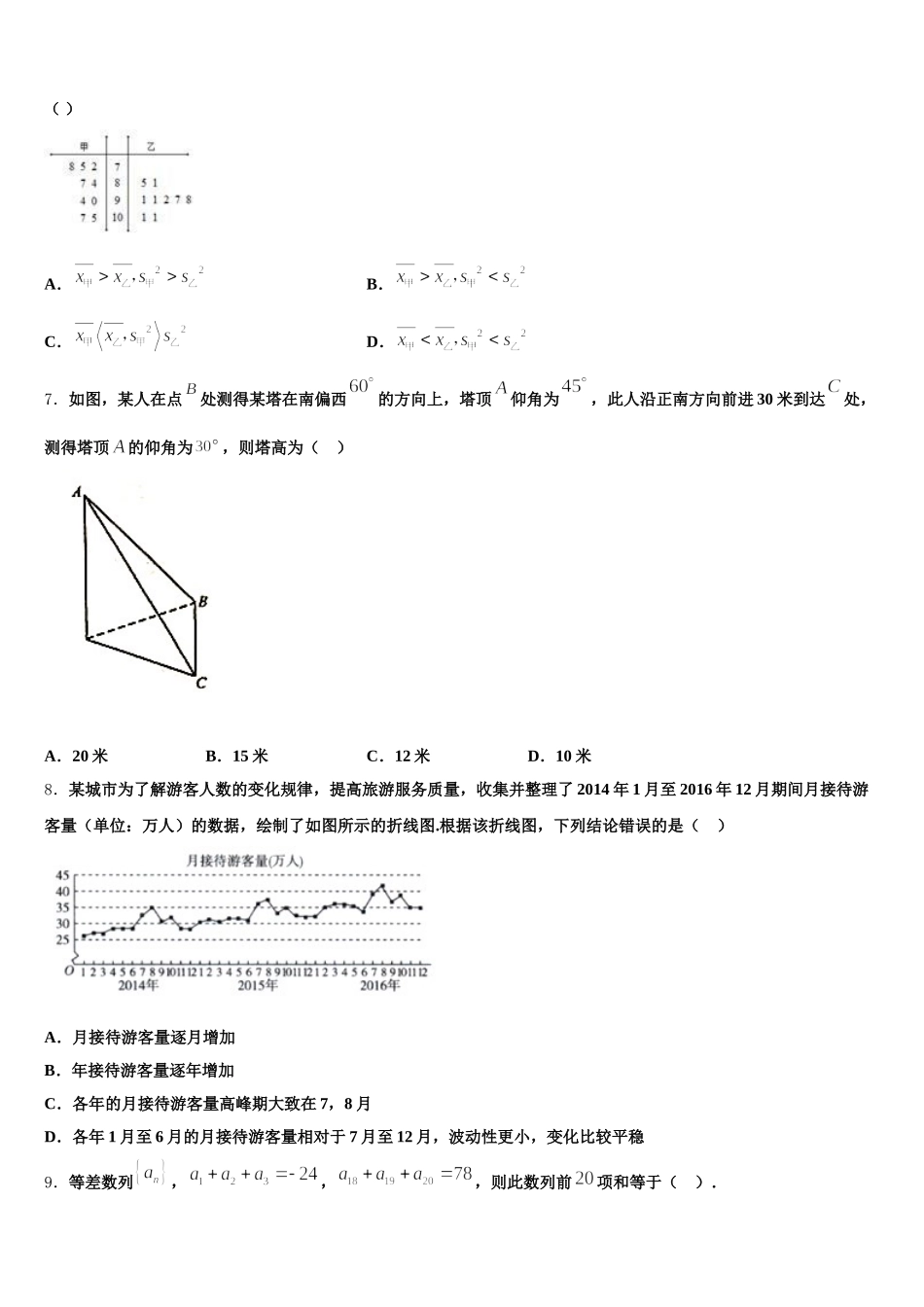 湖南省湘西州2025届数学高一下期末经典试题含解析_第2页