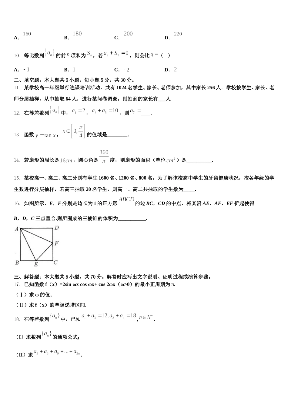 湖南省湘西州2025届数学高一下期末经典试题含解析_第3页