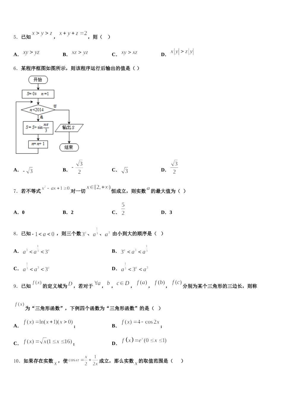 湖南省长沙市望城区第二中学2025年数学高一下期末学业水平测试试题含解析_第2页